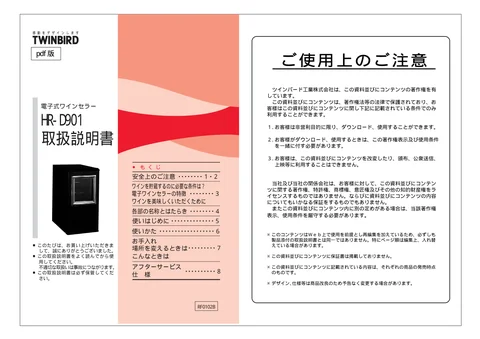 twinbird ツインバード HR-D901R（PDF）